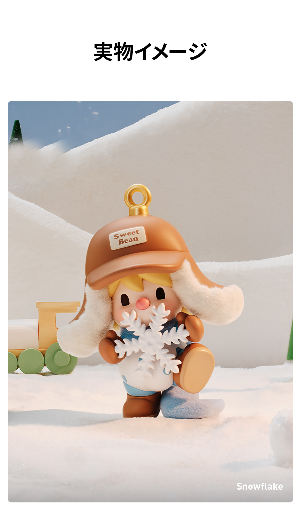 Sweet Bean Your Exclusive Holiday シリーズ - POP MART (Japan)