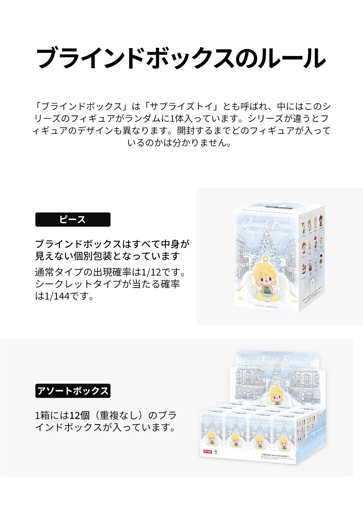 Sweet Bean Your Exclusive Holiday シリーズ - POP MART (Japan)