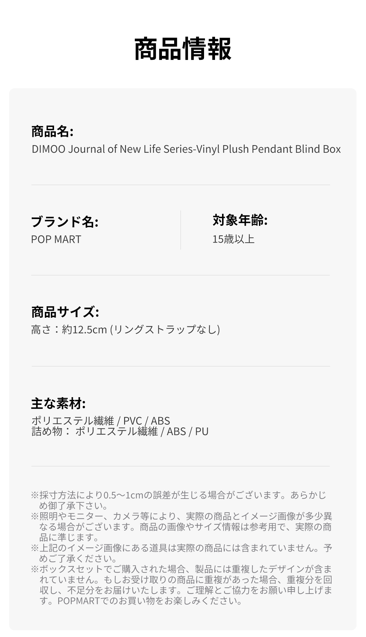 DIMOO Journal of New Lifeシリーズぬいぐるみペンダント - POP MART