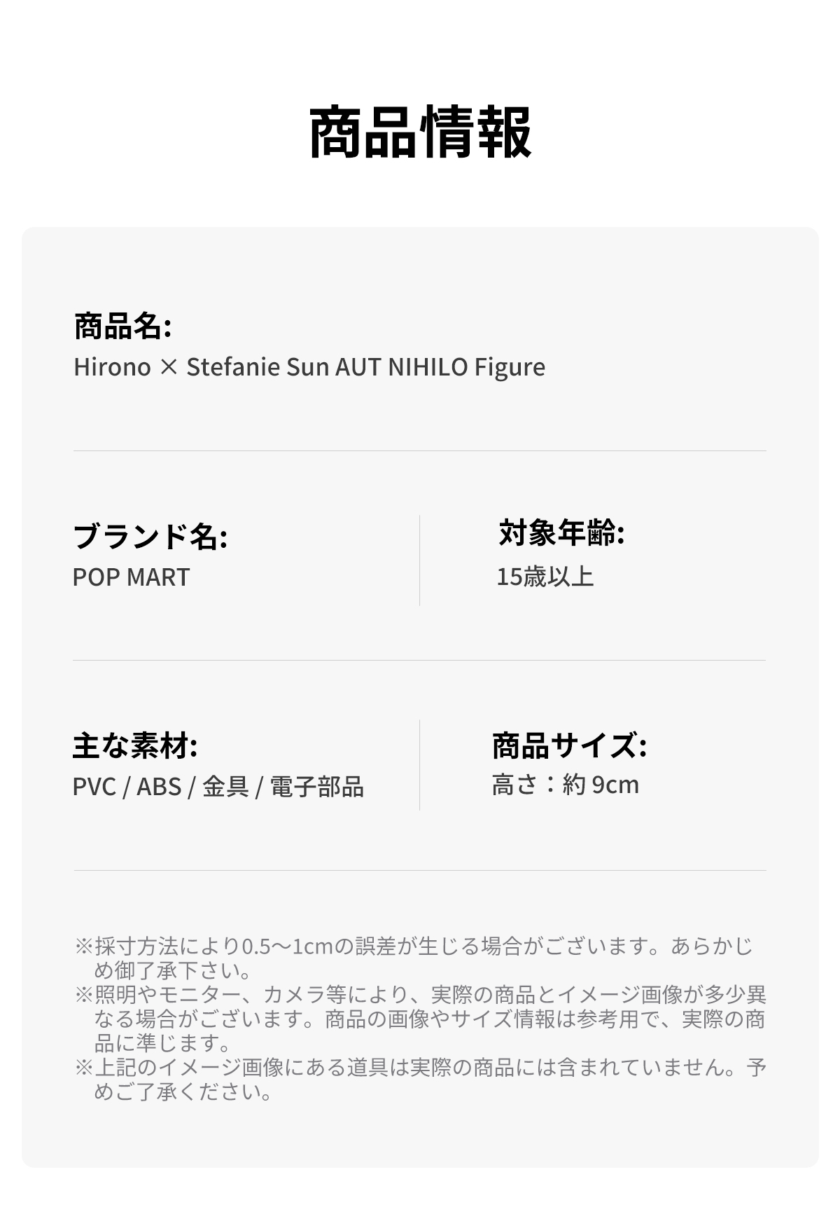 Hirono × Stefanie Sun AUT NIHILO - POP MART (Japan)