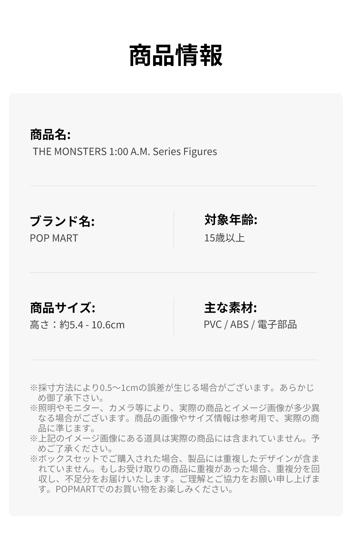 THE MONSTERS 1:00 A.M. シリーズ - POP MART (Japan)