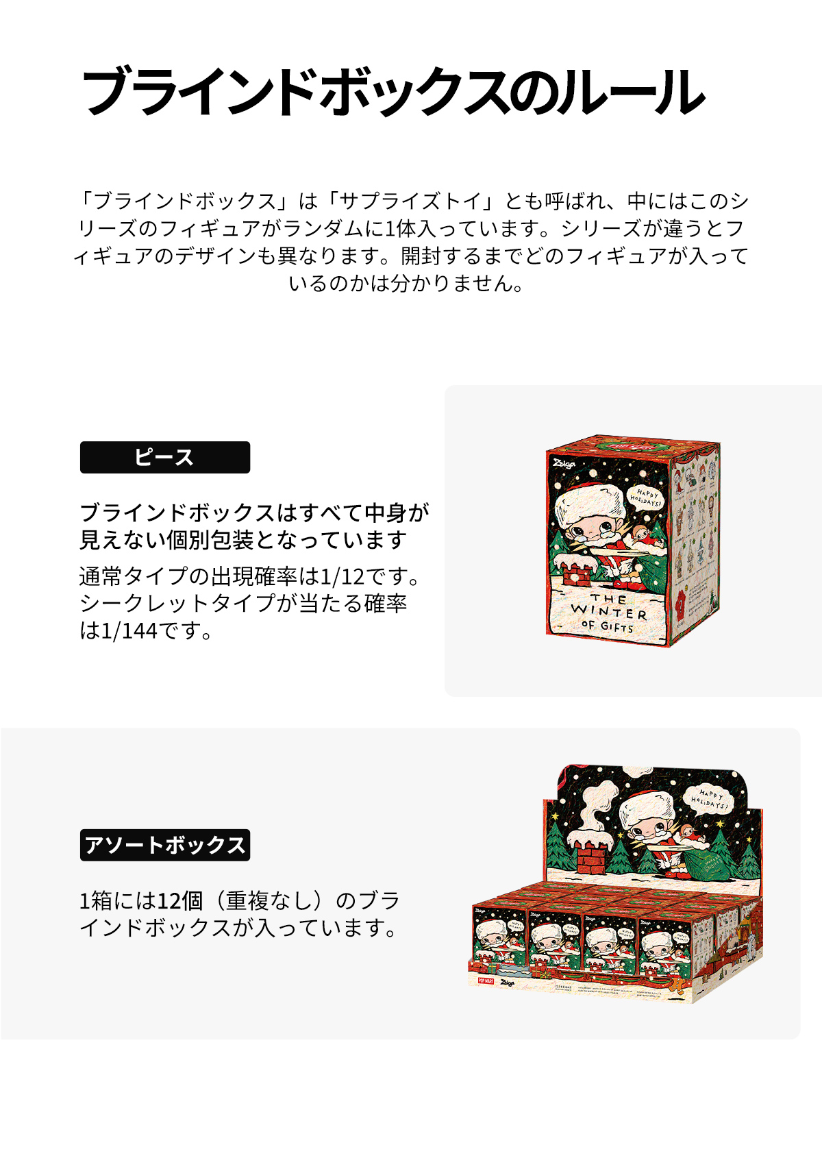 Zsiga The Winter of Gifts シリーズ - POP MART (Japan)