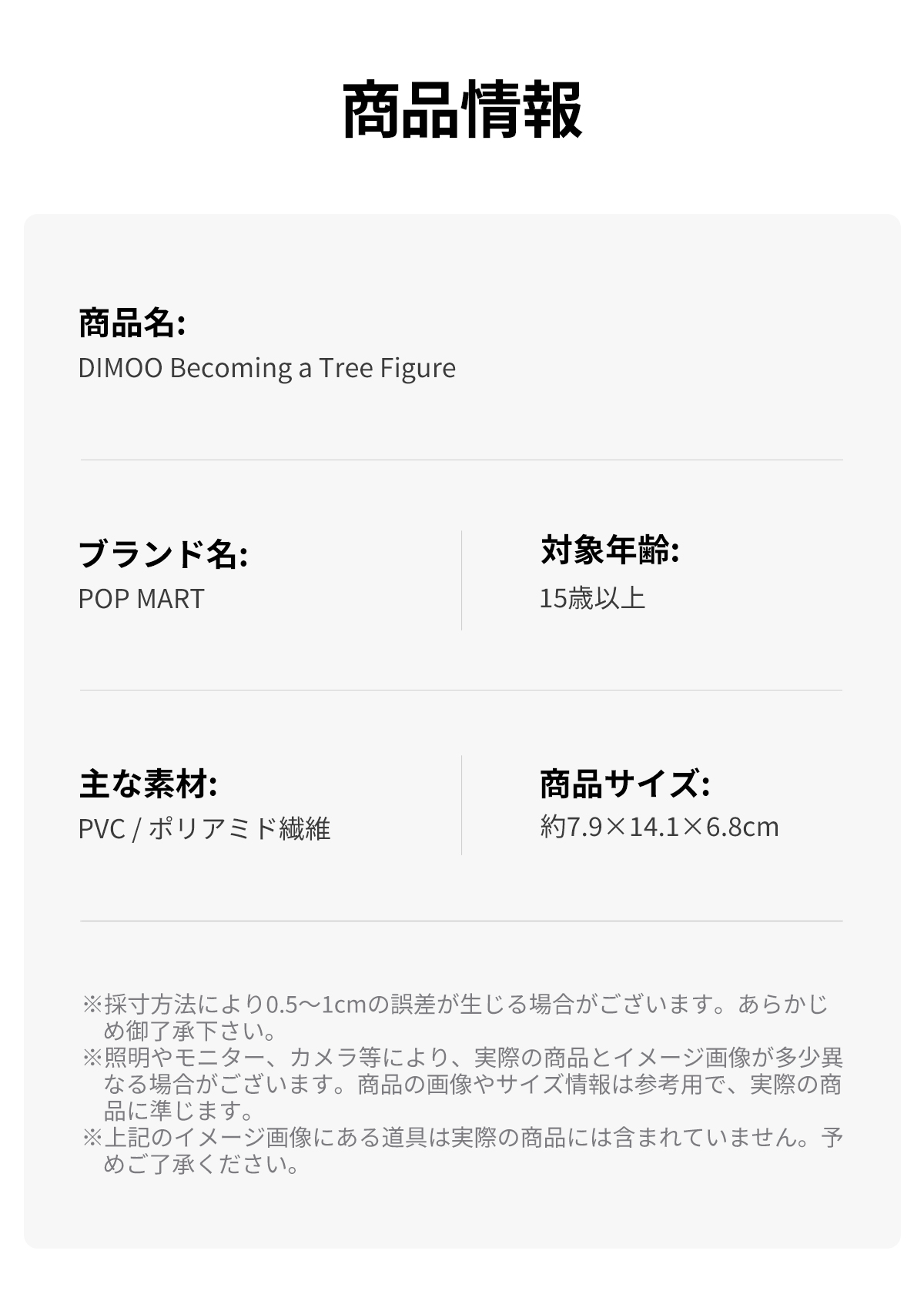 DIMOO Becoming a Tree - POP MART (Japan)