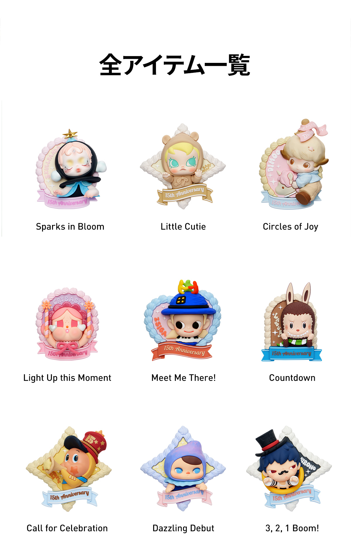 Celebrating the Momentシリーズ マグネット - POP MART (Japan)