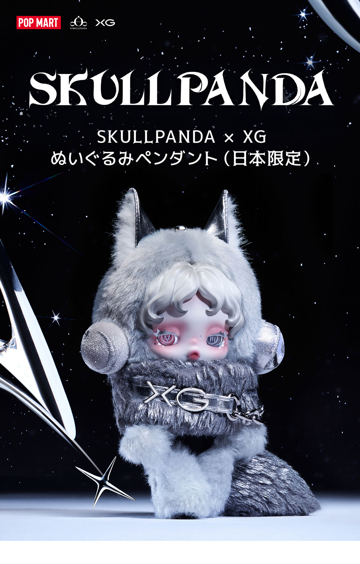 SKULLPANDA × XG ぬいぐるみペンダント（日本限定） - POP MART (Japan)