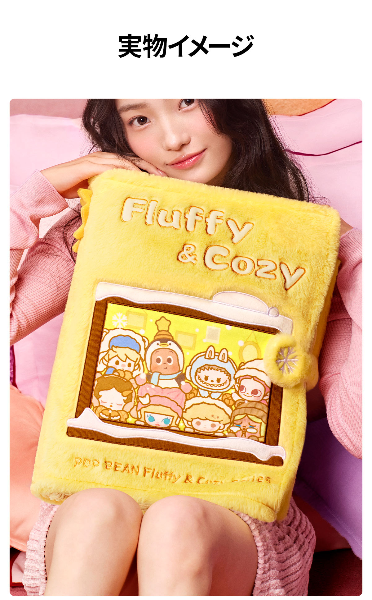POP BEAN Fluffy & Cozyシリーズクッション - POP MART (Japan)