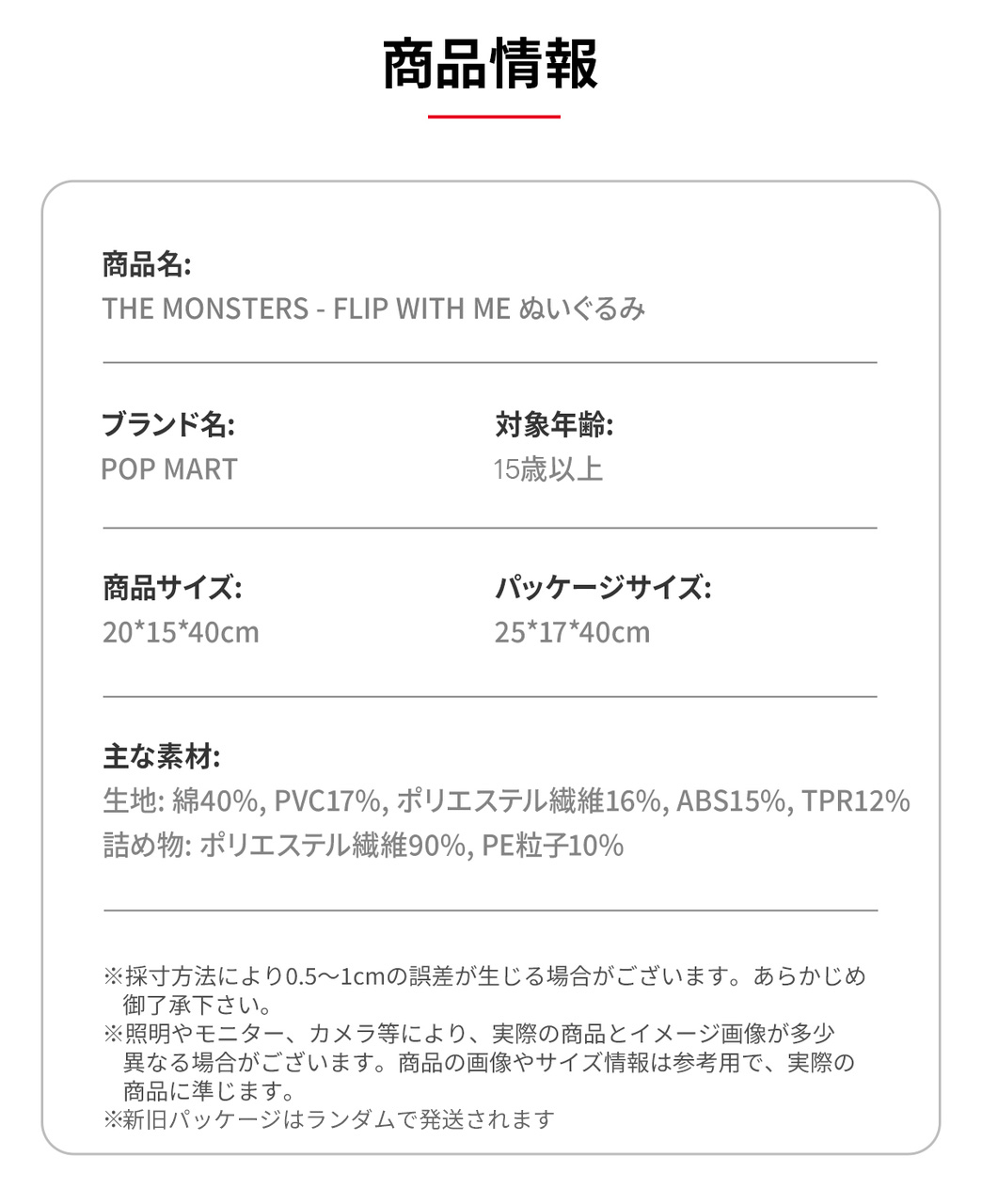 THE MONSTERS - FLIP WITH ME Vinyl Plush Doll - POP MART (Japan)