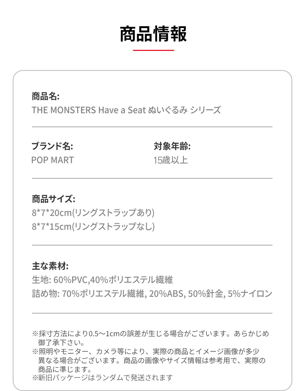 THE MONSTERS - Have a Seat Vinyl Plush Blind Box - POP MART (Japan)