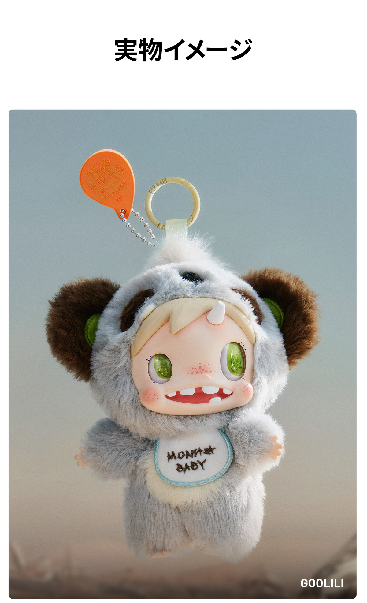 POPMART POLAR-Monster ぬいぐるみペンダント[未開封　新品] POLAR Monster Baby CollectionシリーズぬいぐるみペンダントVer.1