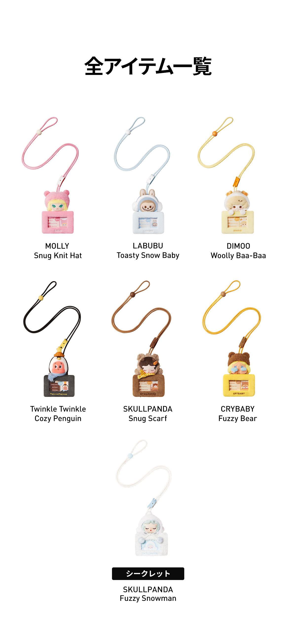 POP☆雑貨セット POP BEAN Fluffy & Cozy シリーズカードホルダー - POP MART (Japan)