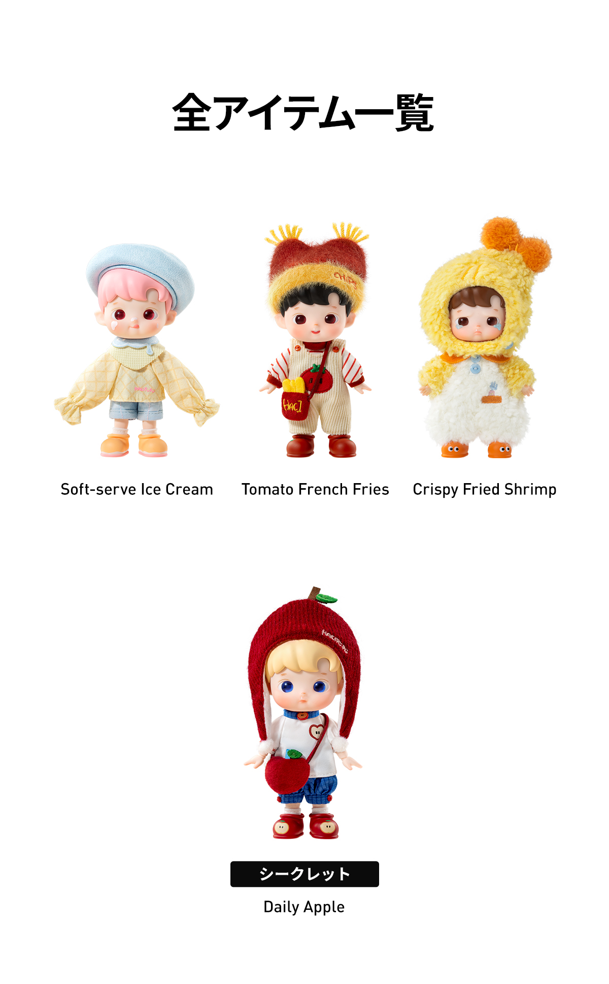 ハチププ　HACIPUPU アクションフィギュア　Little Foodie ① HACIPUPU Little Foodie シリーズ1/12 アクションフィギュア - POP