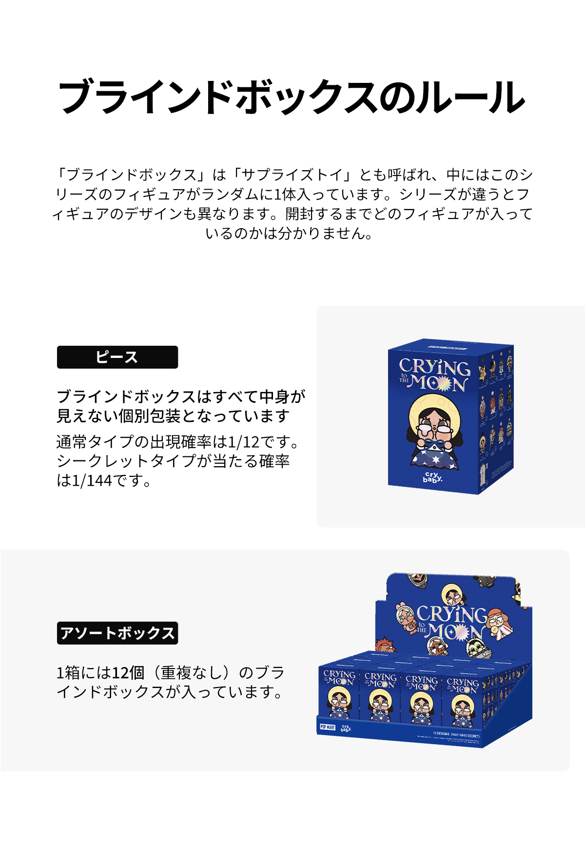 CRYBABY CRYING TO THE MOON シリーズ - POP MART (Japan)