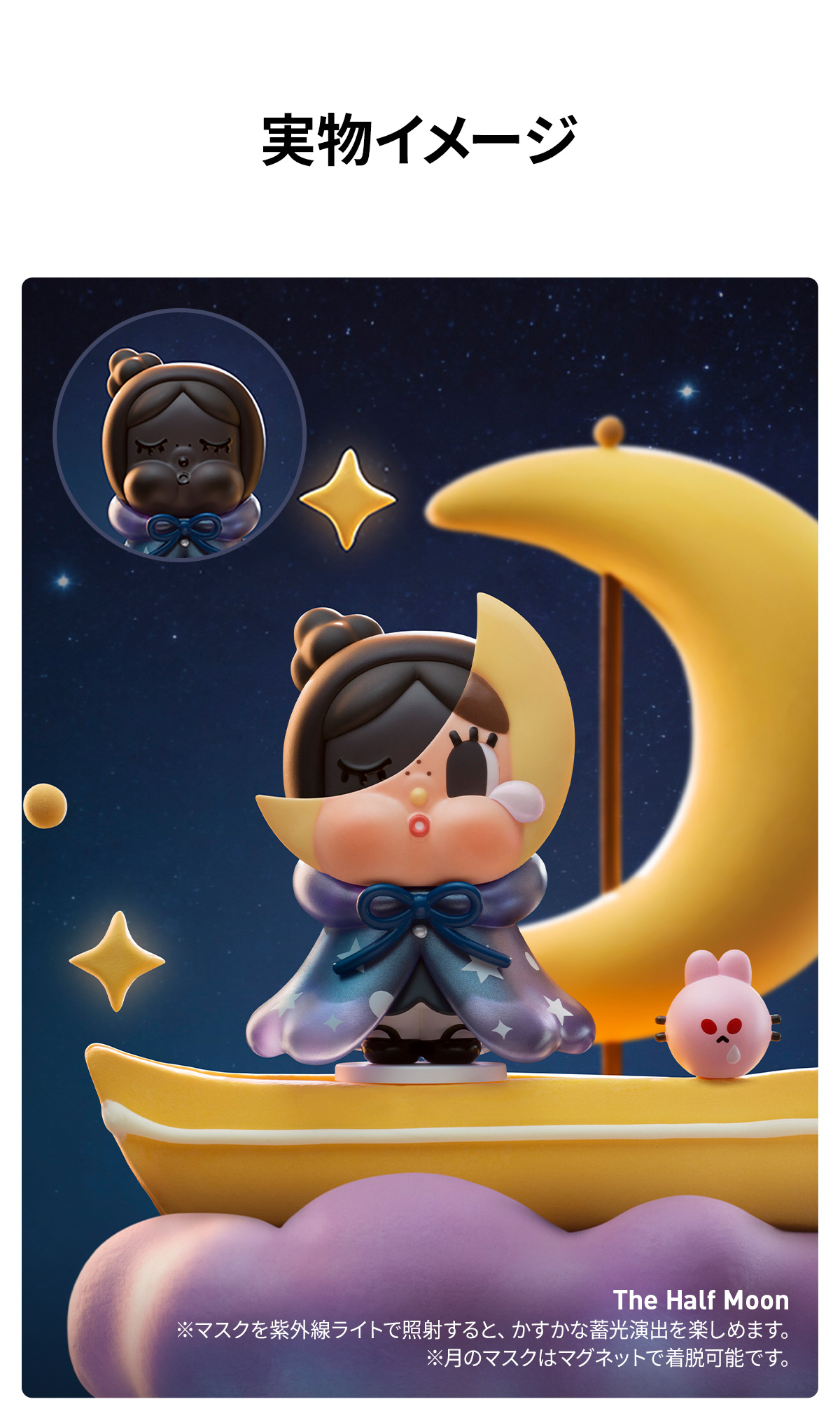 CRYBABY CRYING TO THE MOON シリーズ - POP MART (Japan)