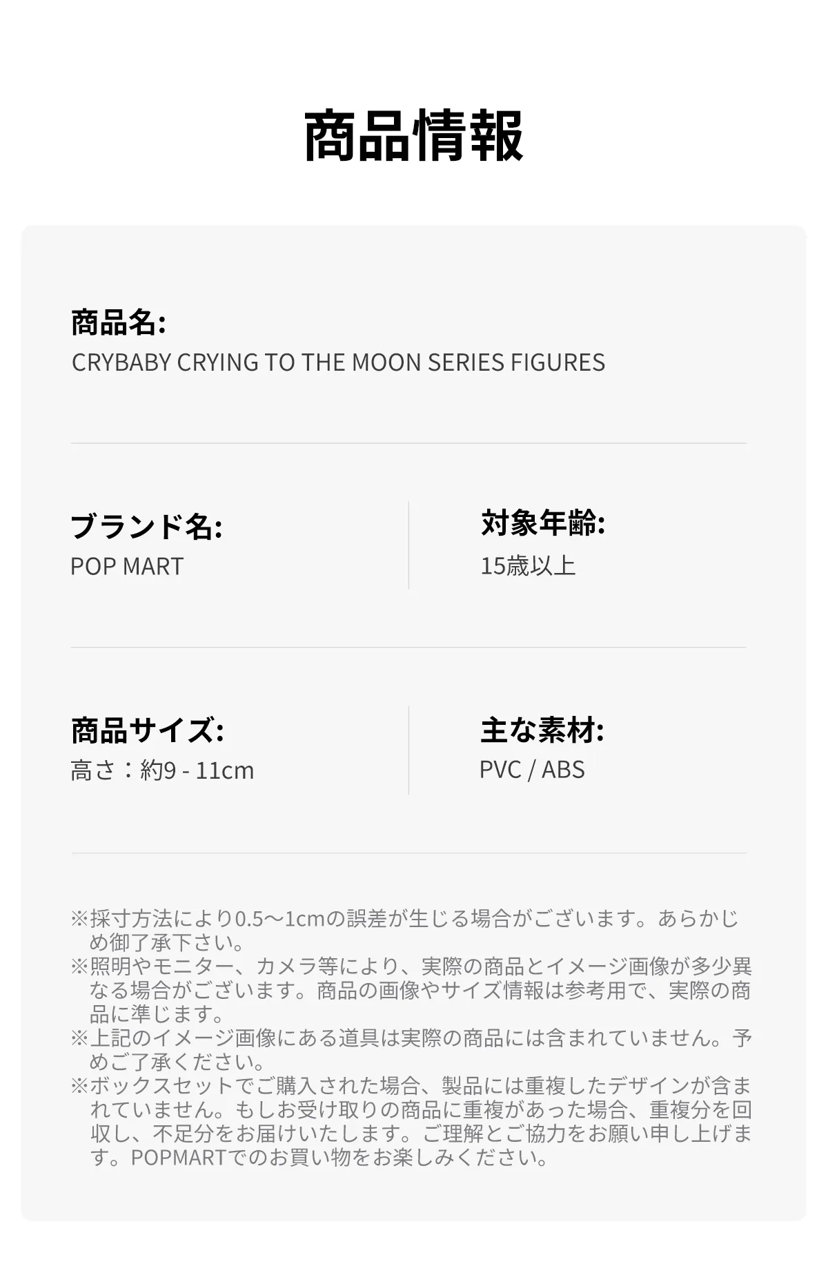 POP NOW:CRYBABY CRYING TO THE MOON シリーズ - POP MART (Japan)