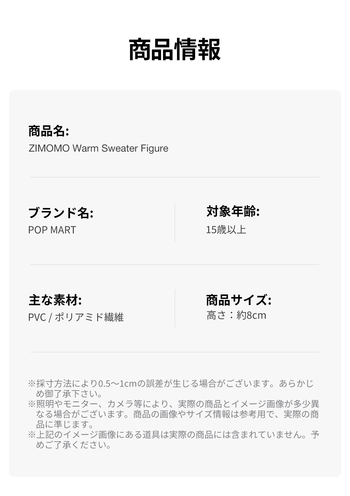 ZIMOMO Warm Sweater - POP MART (Japan)