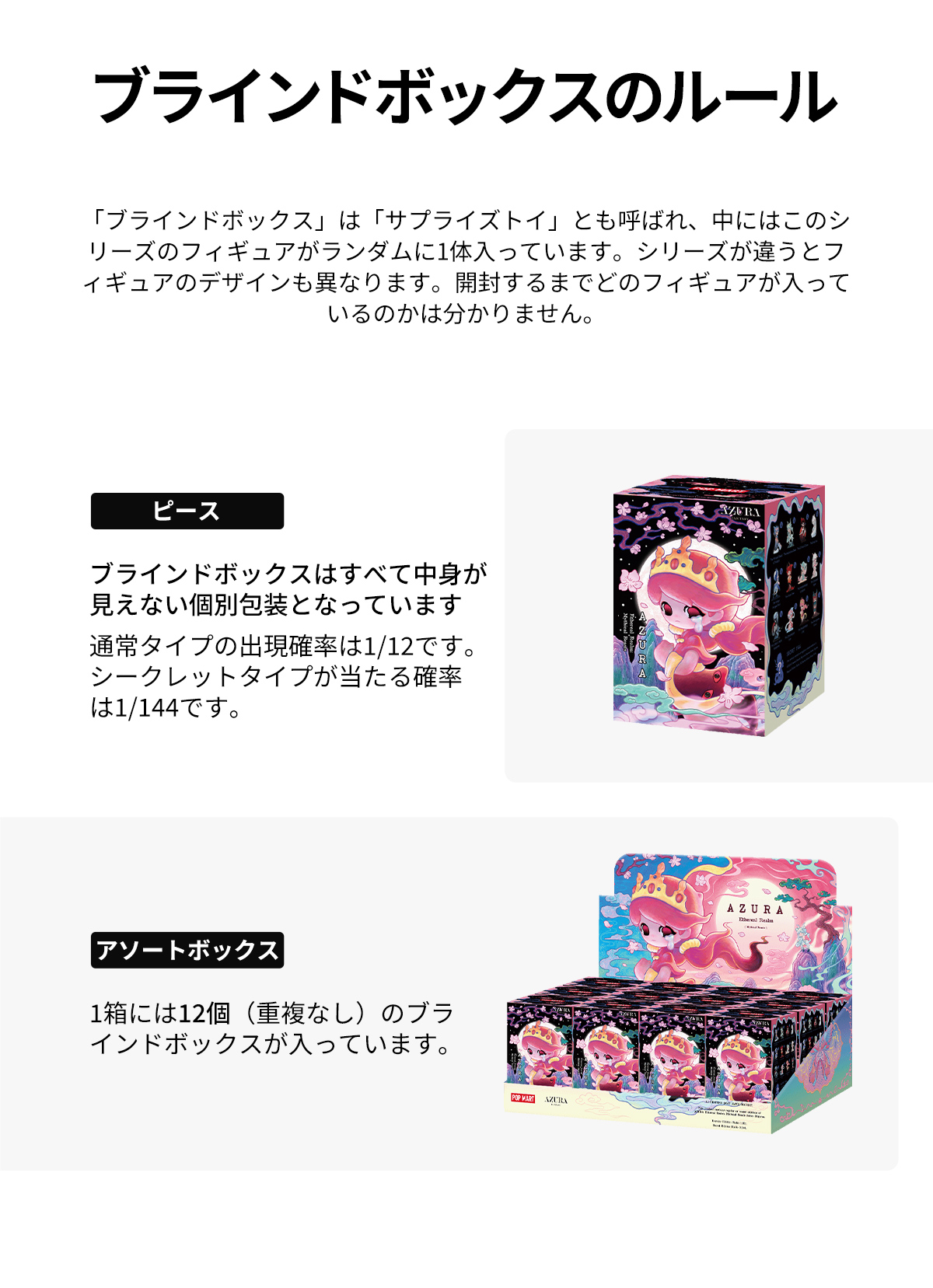 AZURA Ethereal Realm: Mythical Beasts シリーズ - POP MART (Luxembourg)