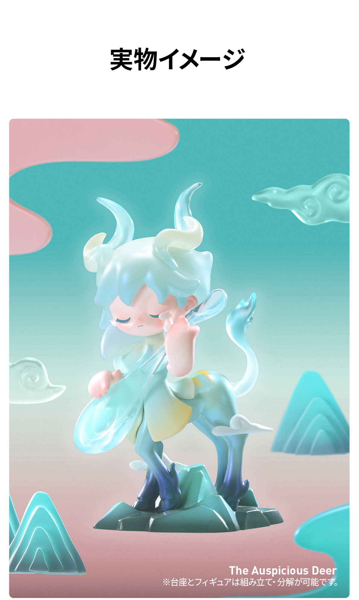 AZURA Ethereal Realm: Mythical Beasts シリーズ - POP MART (Japan)