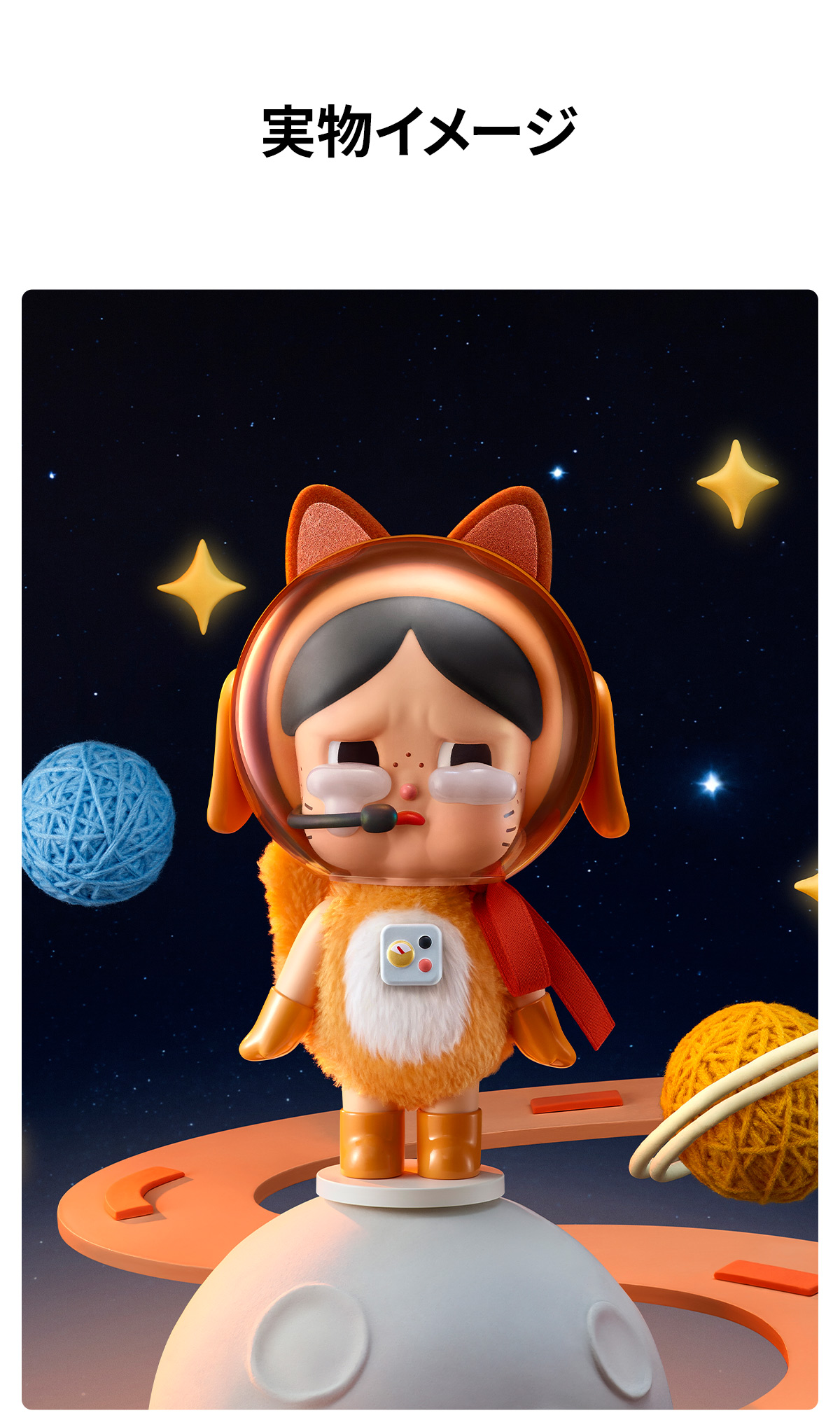 Crybaby Space Cat ビッグサイズ-オレンジ - POP MART (Japan)