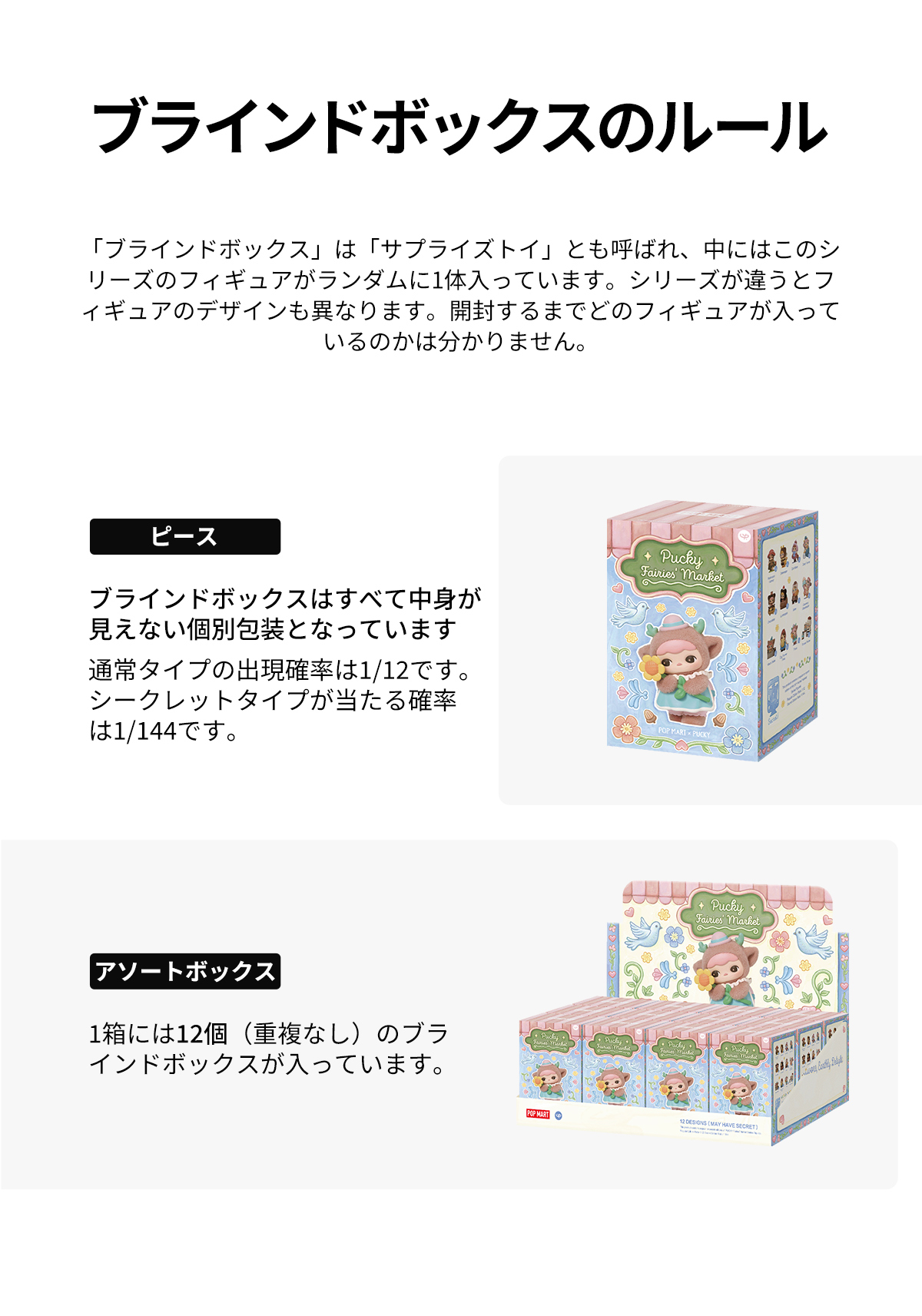 PUCKY Fairies' Market シリーズ - POP MART (Japan)