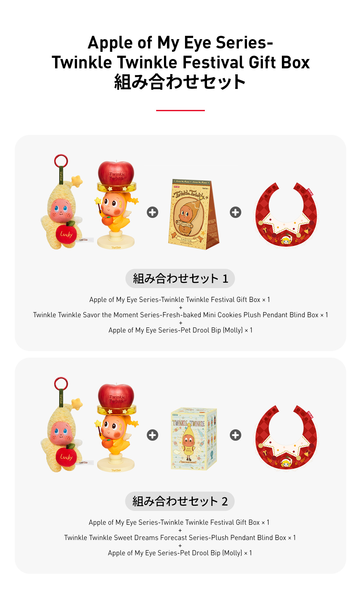 Apple of My Eye Series-Twinkle Twinkle Festival Gift Box - POP