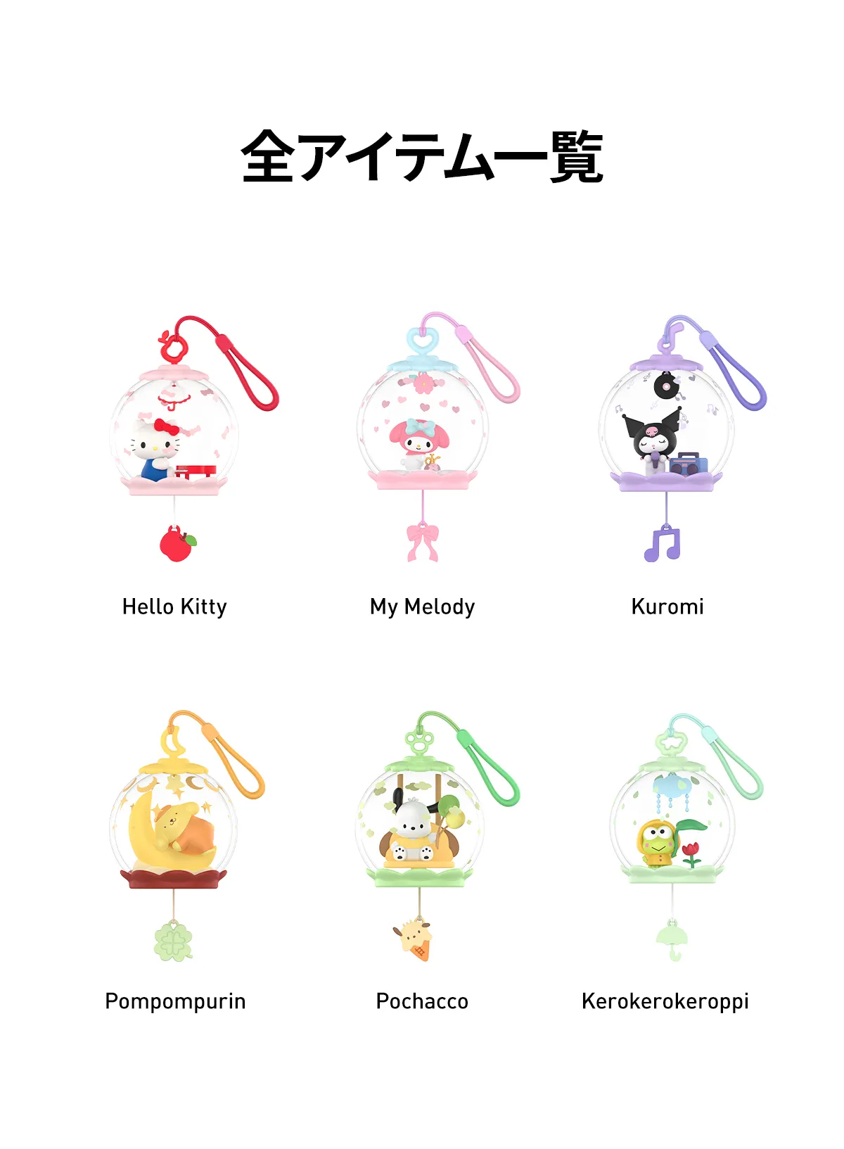 Sanrio characters Sweet Dream Bubble House シリーズシーンセット 
