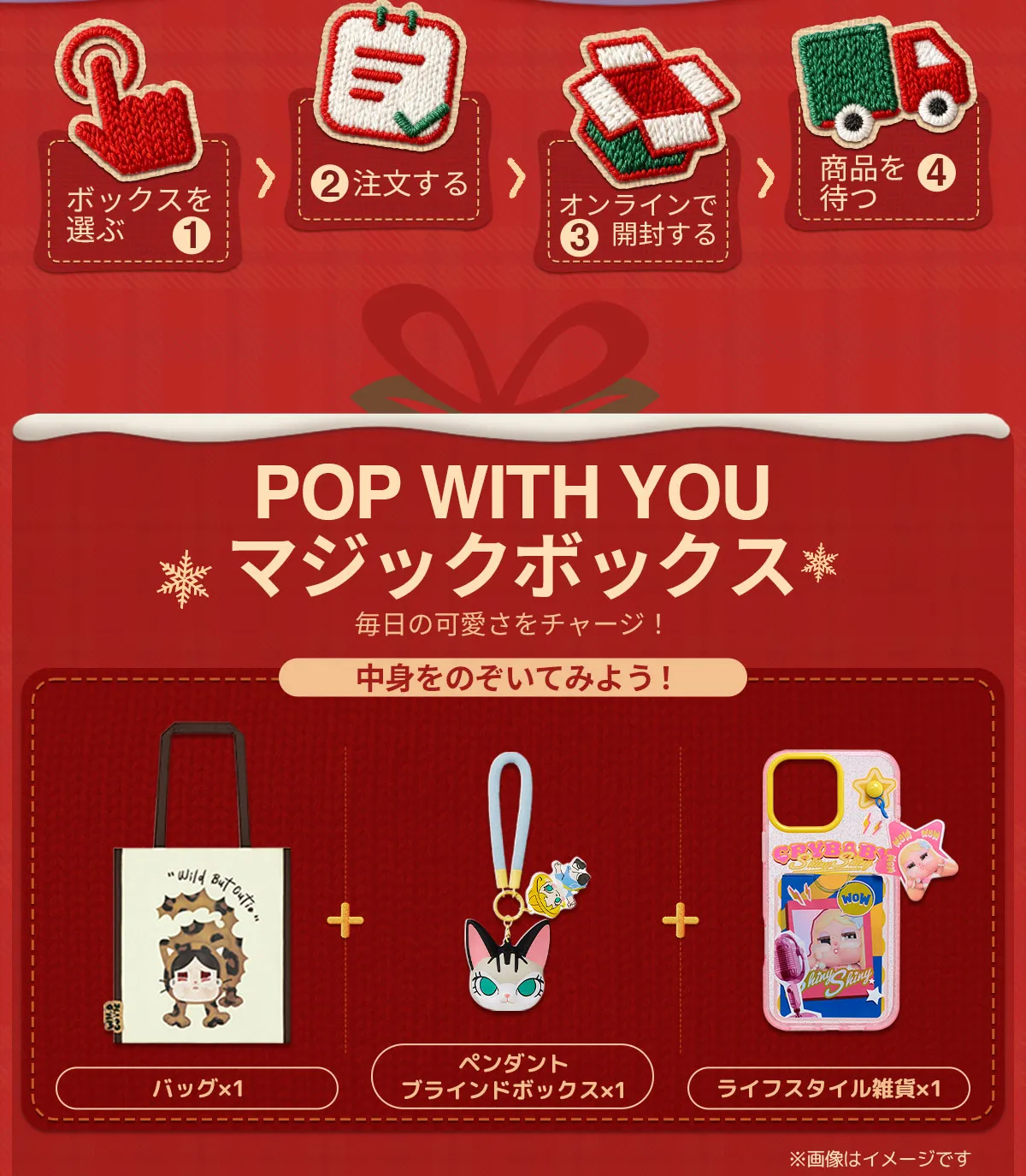 HOLIDAY MAGIC BOX - POP with You マジックボックス (3pcs) - POP MART (Japan)