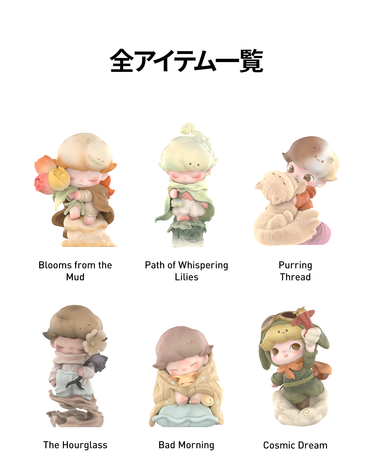 DIMOO Memories We Hold シリーズ - POP MART (Japan)