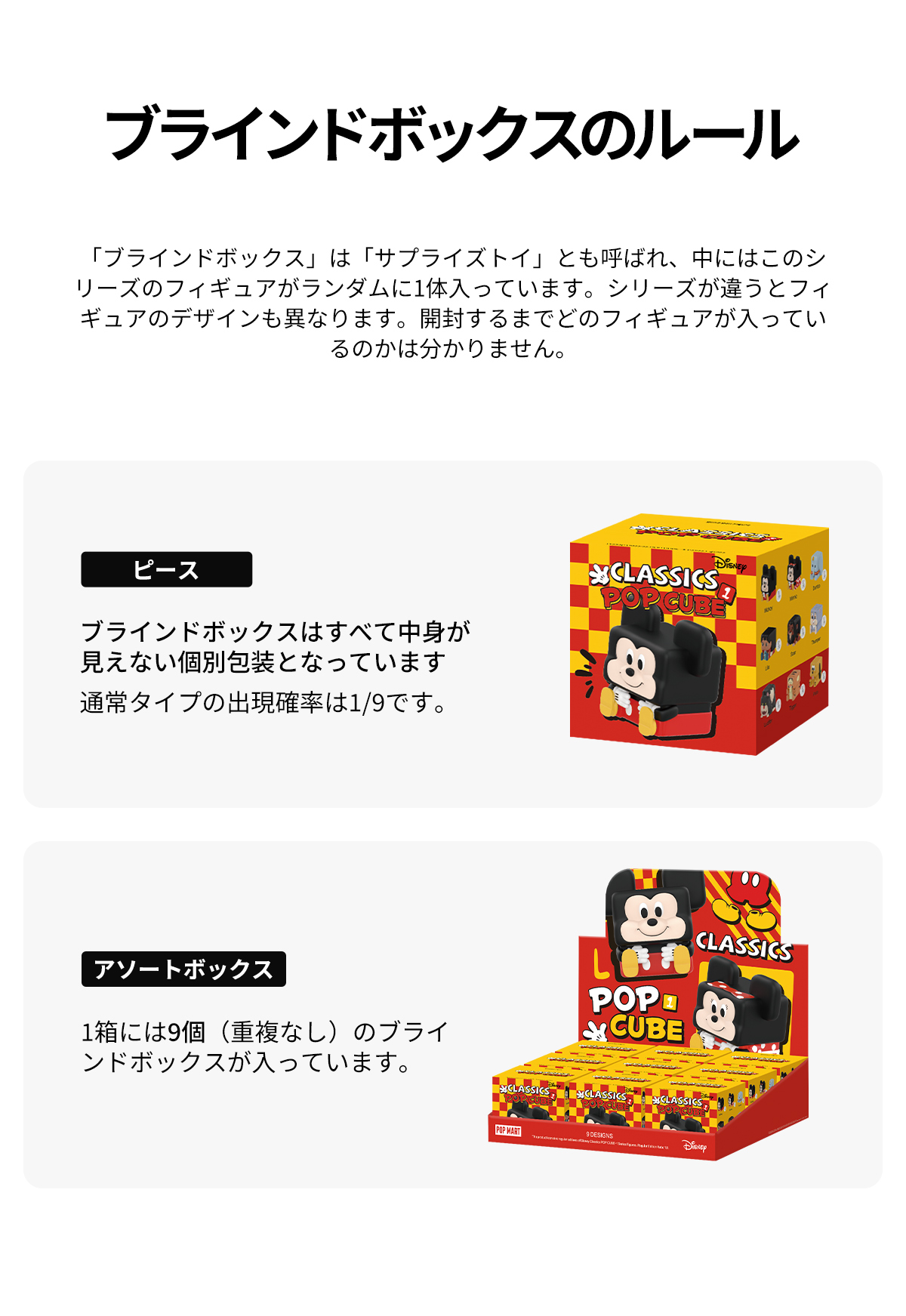 POP NOW:Disney Classics POP CUBE-1 シリーズ - POP MART (Japan)