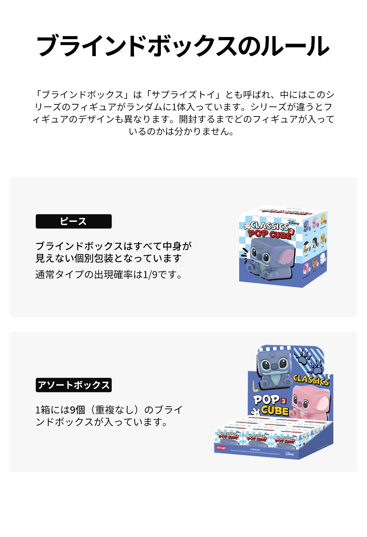 POP NOW:Disney Classics POP CUBE-3 シリーズ - POP MART (Japan)