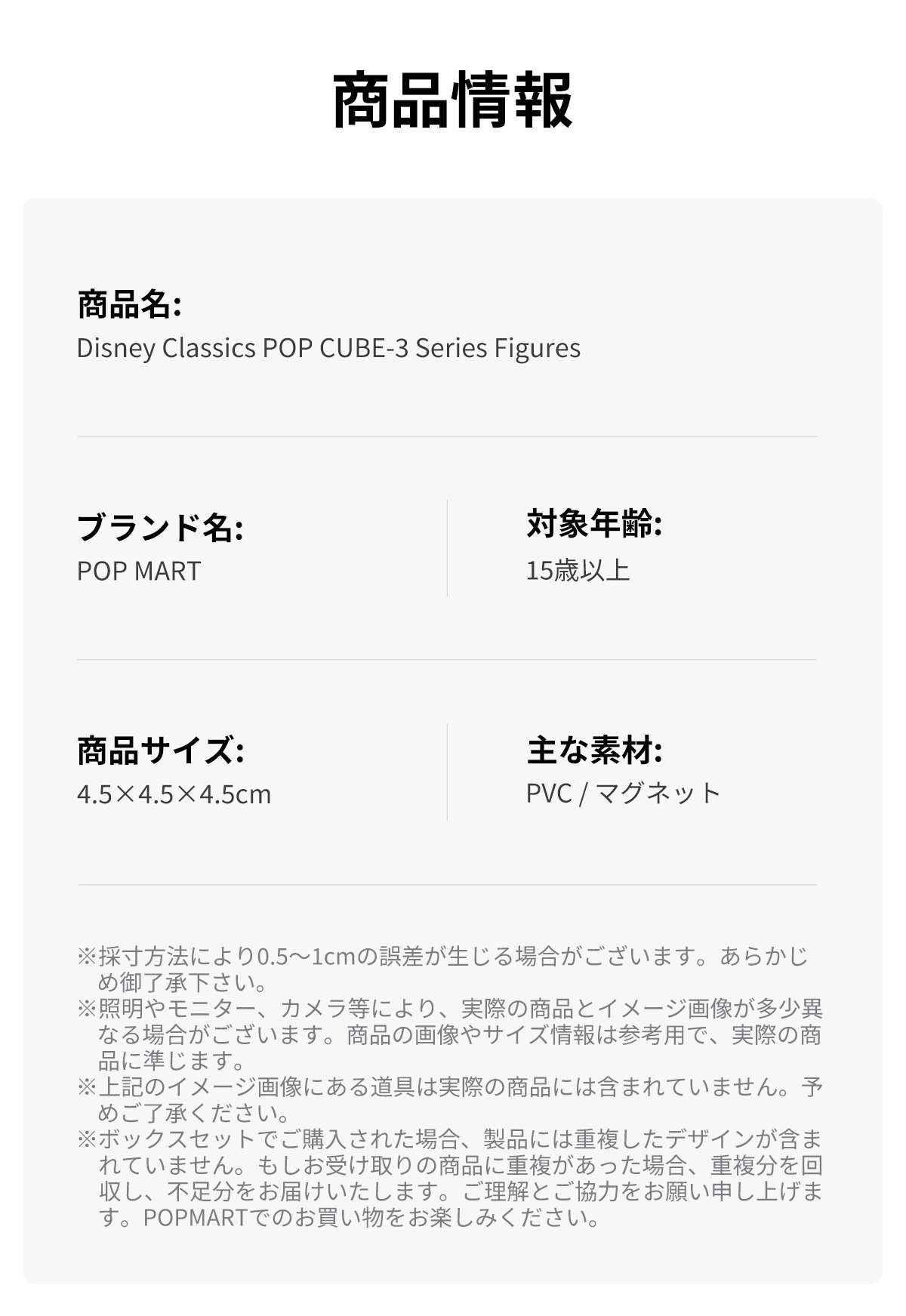 POP NOW:Disney Classics POP CUBE-3 シリーズ - POP MART (Japan)
