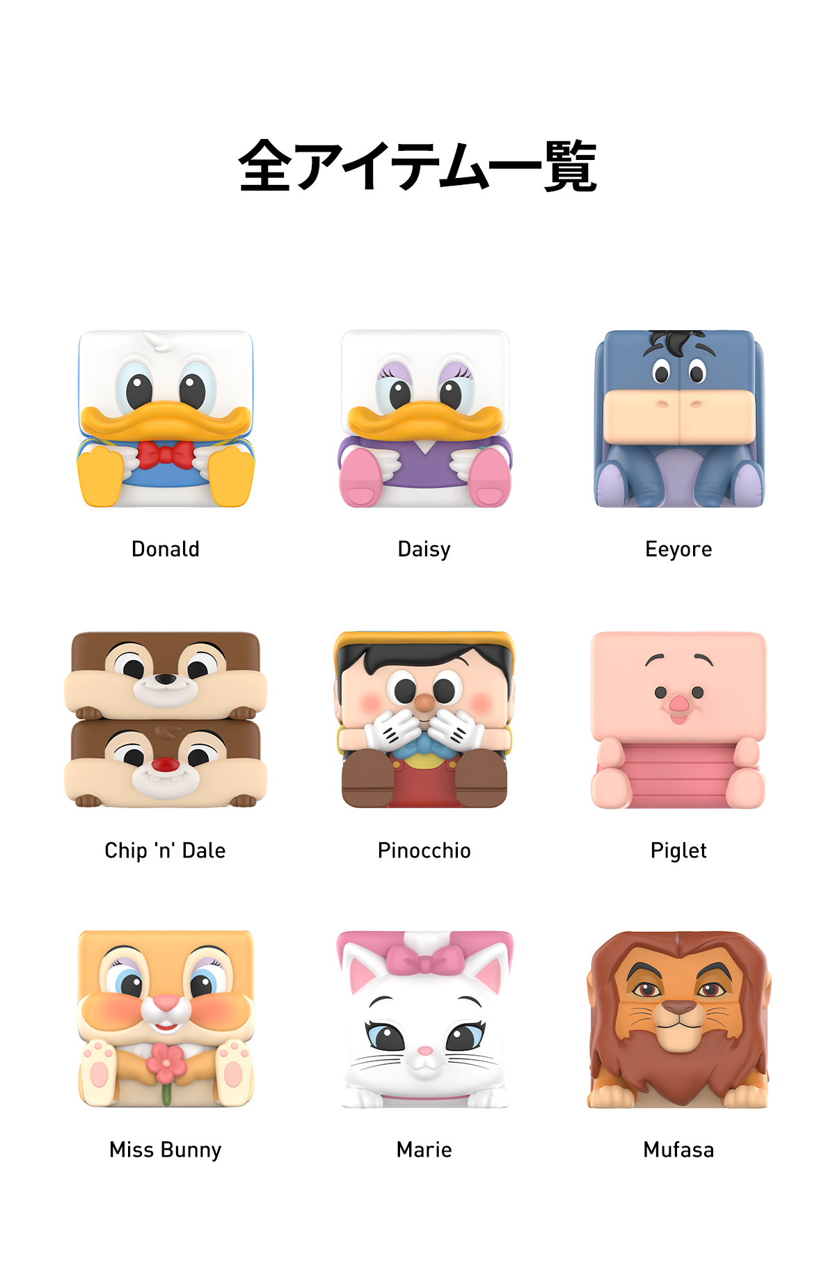 Disney Classics POP CUBE-2 シリーズ - POP MART (Japan)