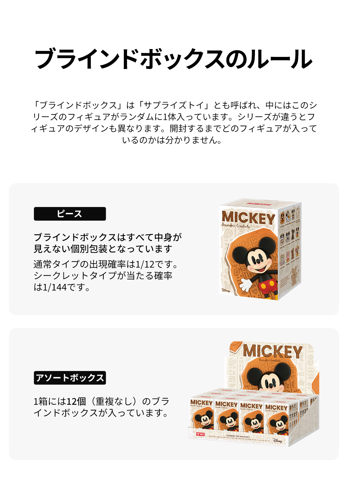 POP NOW:Disney Mickey Boundless Creativity シリーズ - POP MART (Japan)