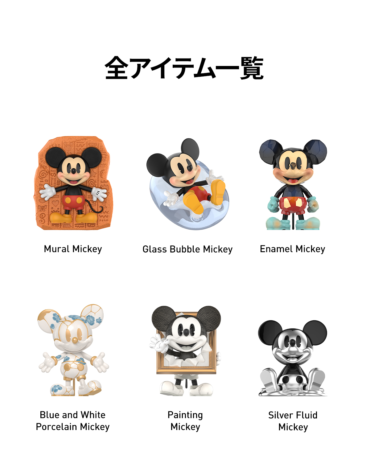 POP NOW:Disney Mickey Boundless Creativity シリーズ - POP MART (Japan)