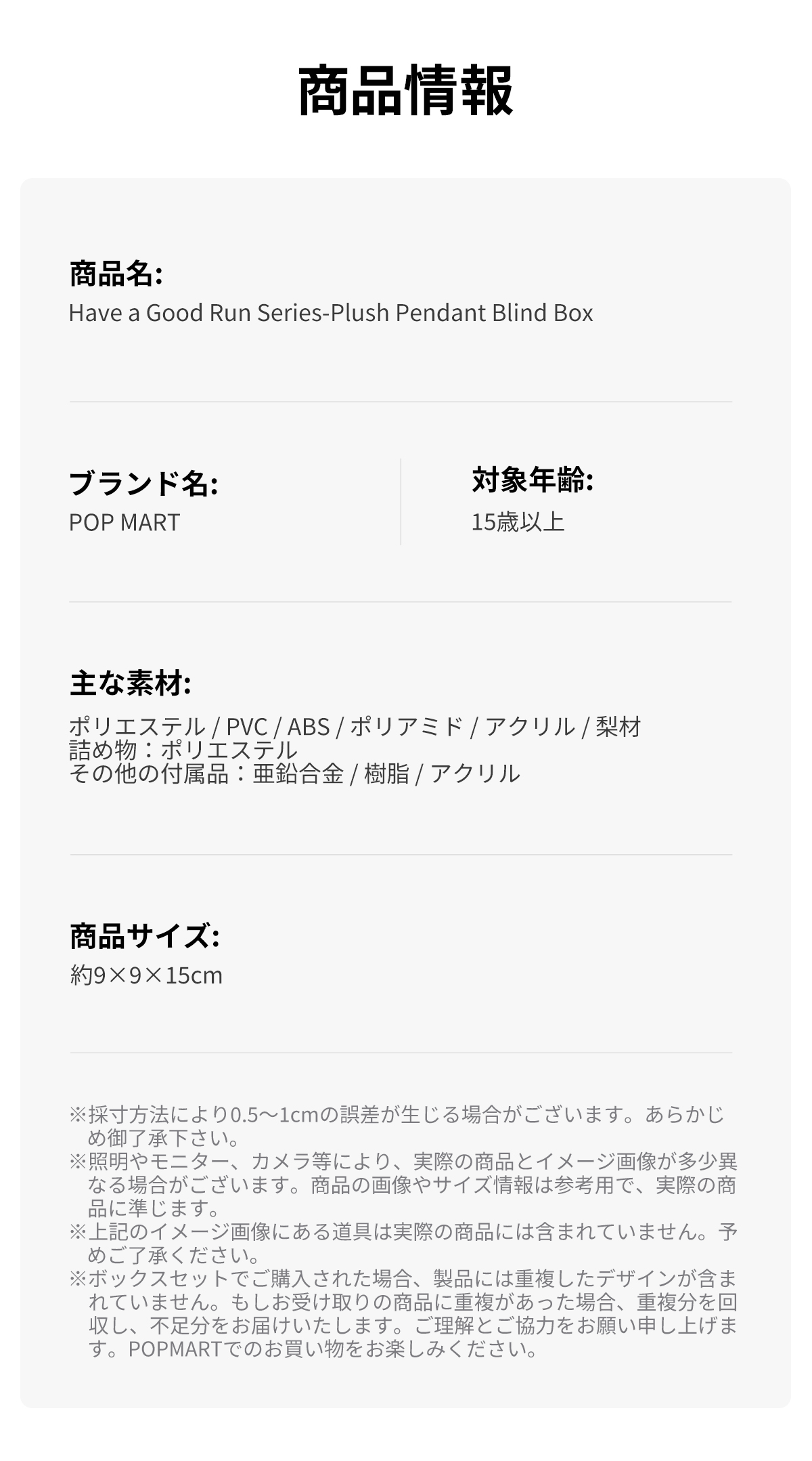 【新品未開封】Have a Good Run シークレットRISING STAR POP NOW:Have a Good Run シリーズ ぬいぐるみペンダント - POP MART