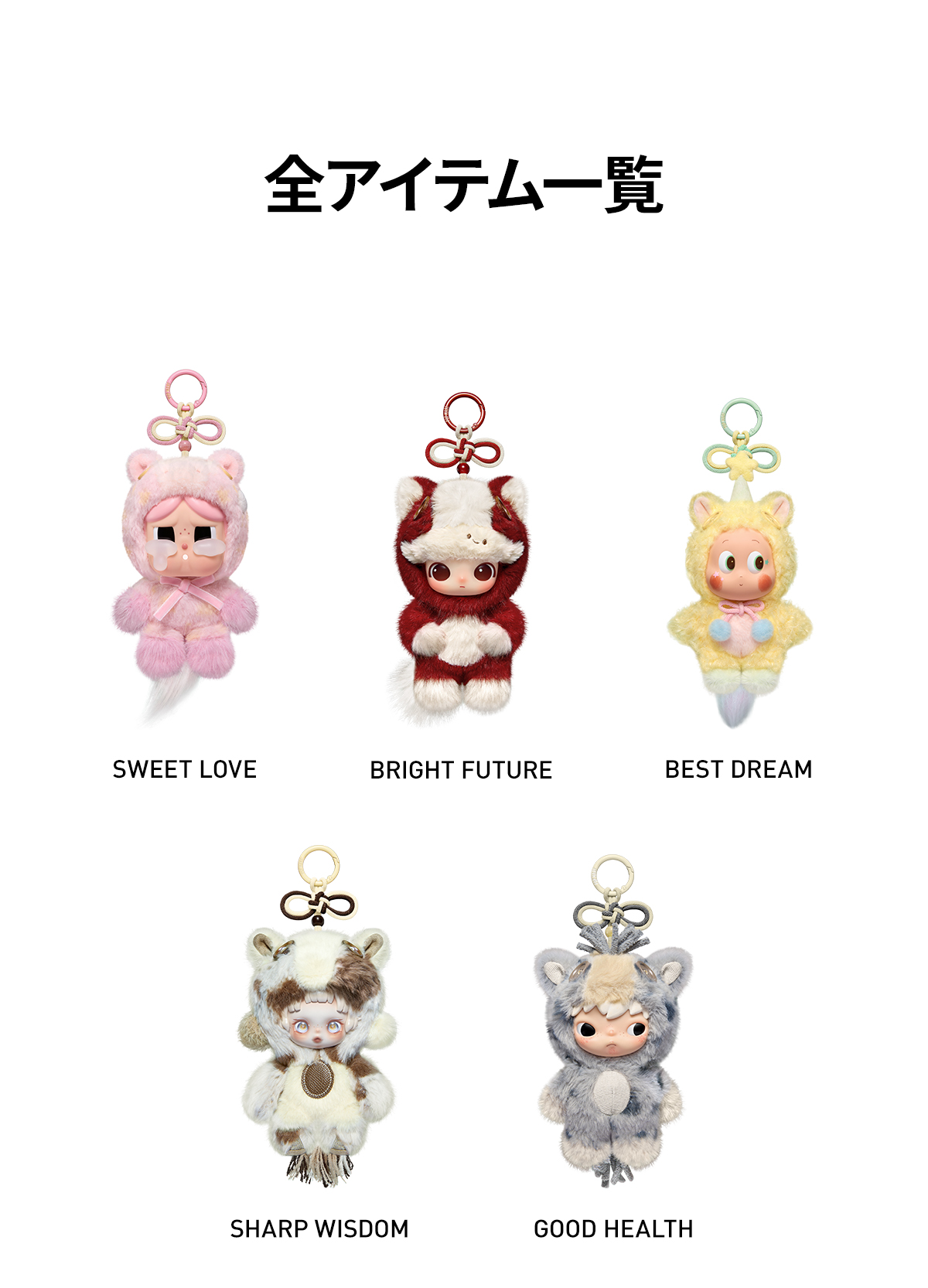 Have a Good Run シリーズ ぬいぐるみペンダント - POP MART (Japan)