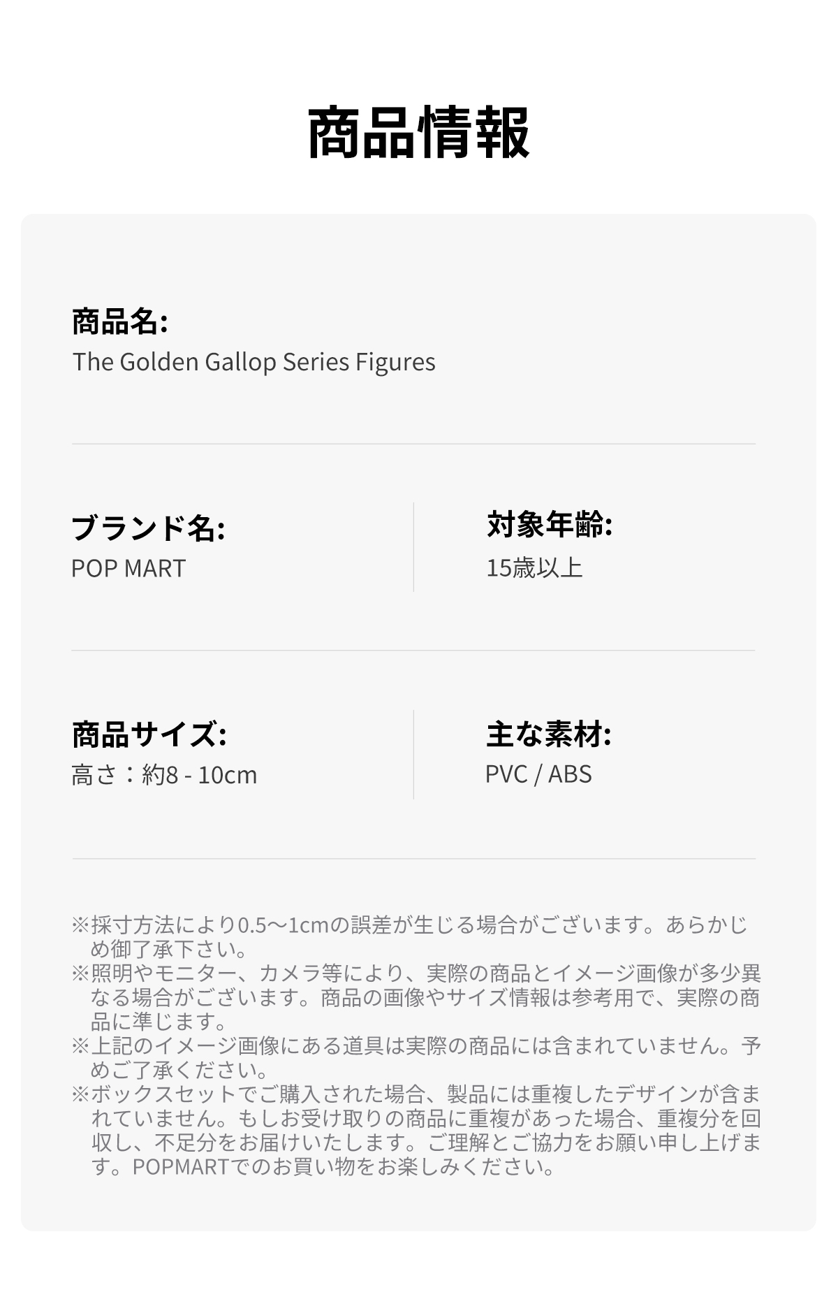 POP NOW:The Golden Gallop シリーズ - POP MART (Japan)