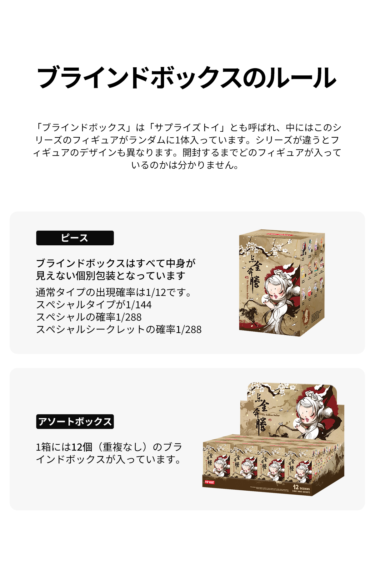 POP NOW:The Golden Gallop シリーズ - POP MART (Japan)