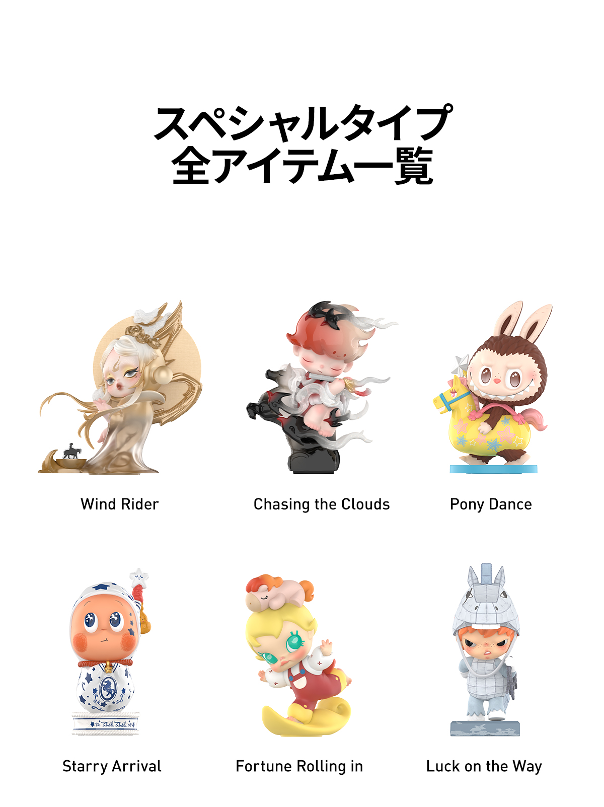 POP NOW:The Golden Gallop シリーズ - POP MART (Japan)