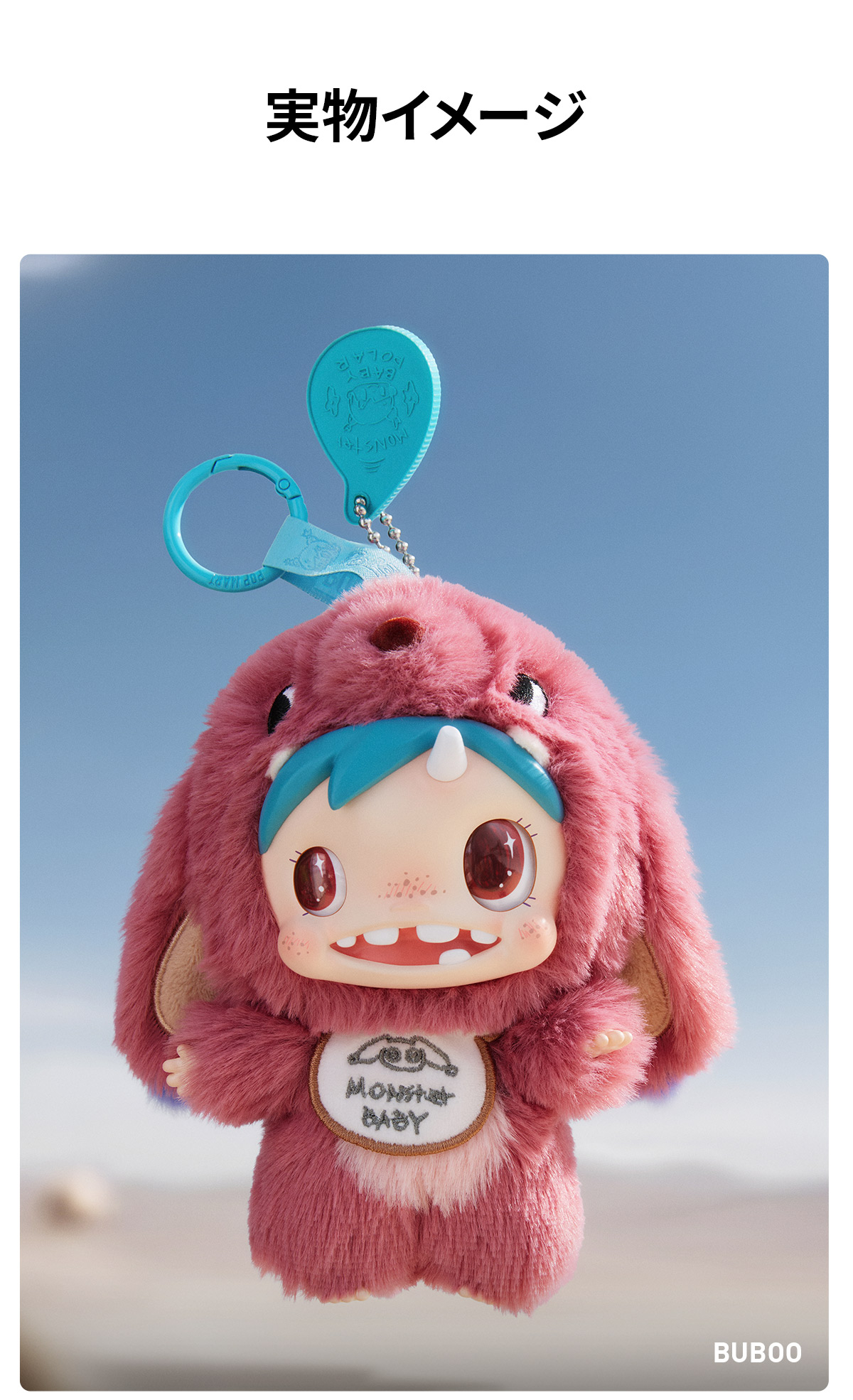 POP NOW:POLAR Monster Baby Collectionシリーズぬいぐるみペンダント