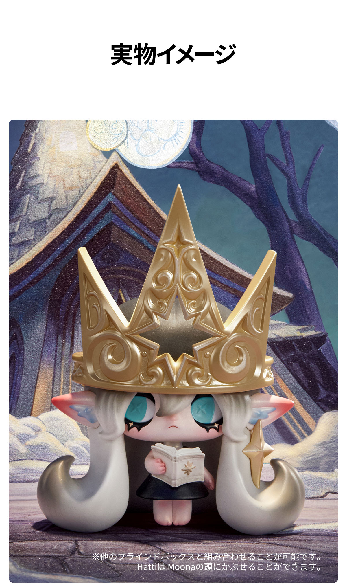 1001MOONS Moona Guardian of Stars - POP MART (Japan)
