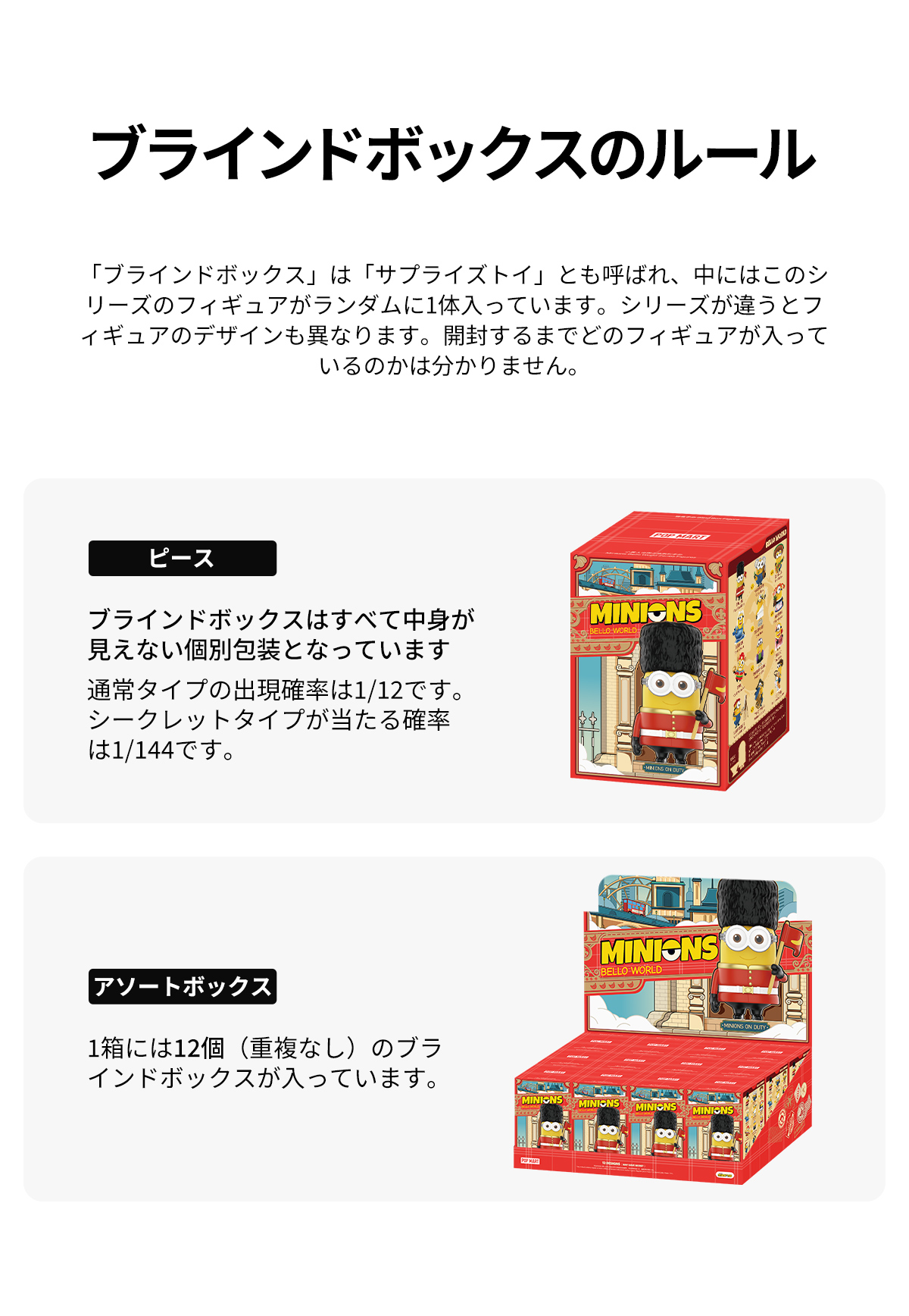 POP NOW:ミニオンズ Bello World シリーズ - POP MART (Japan)