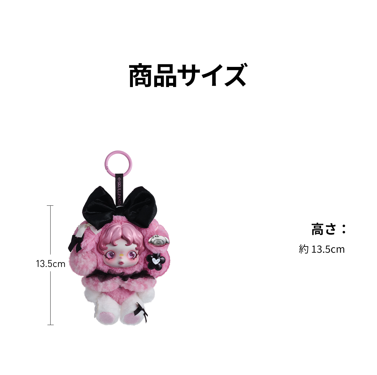 SKULLPANDA × MY MELODY ぬいぐるみペンダント - POP MART (Japan)
