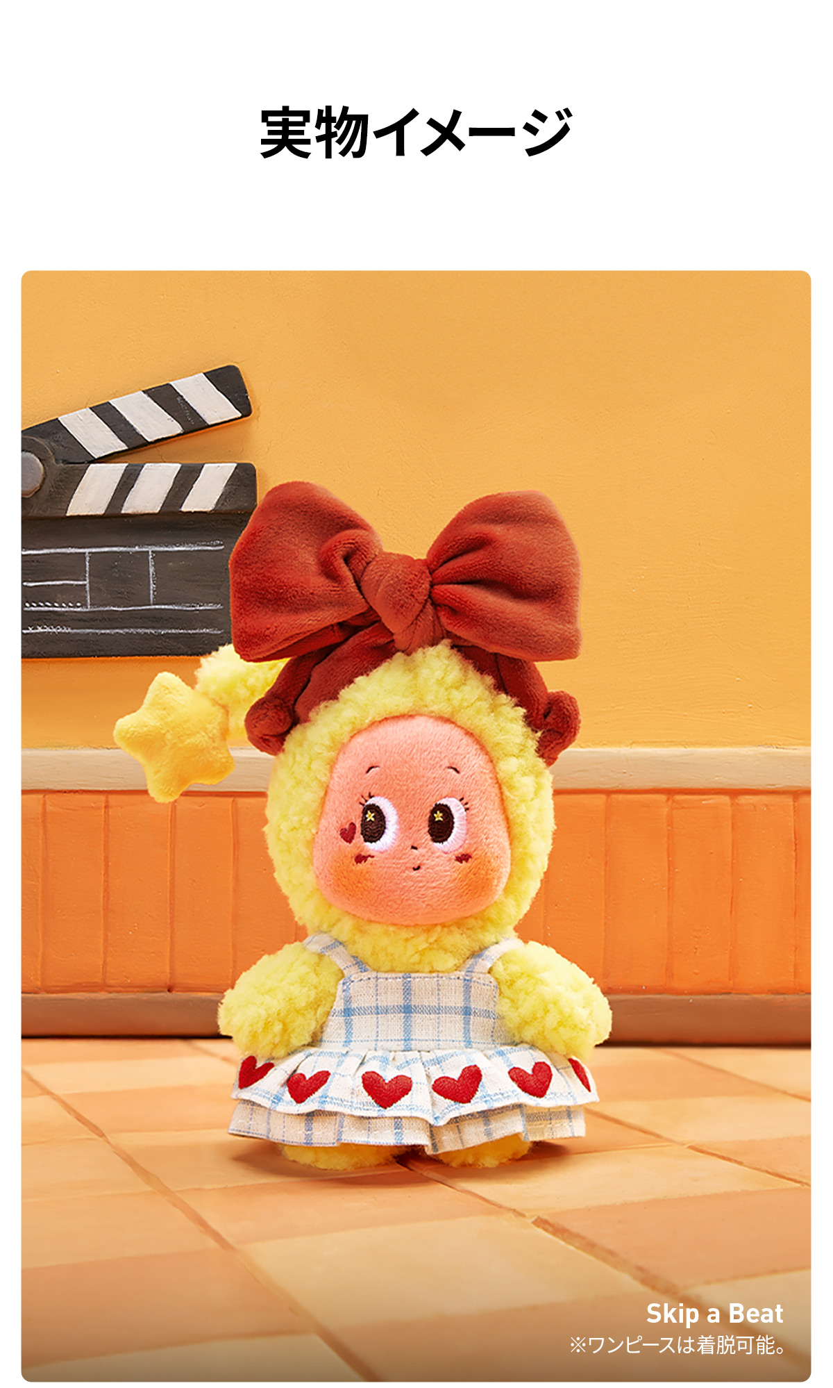 Twinkle Twinkle Crush On You シリーズ ぬいぐるみペンダント - POP