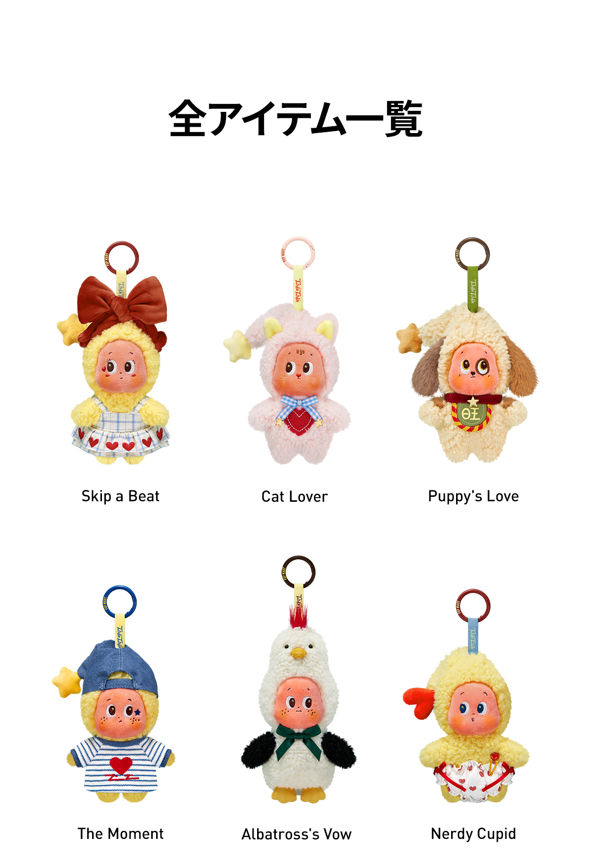 Twinkle Twinkle Crush On You シリーズ ぬいぐるみペンダント - POP