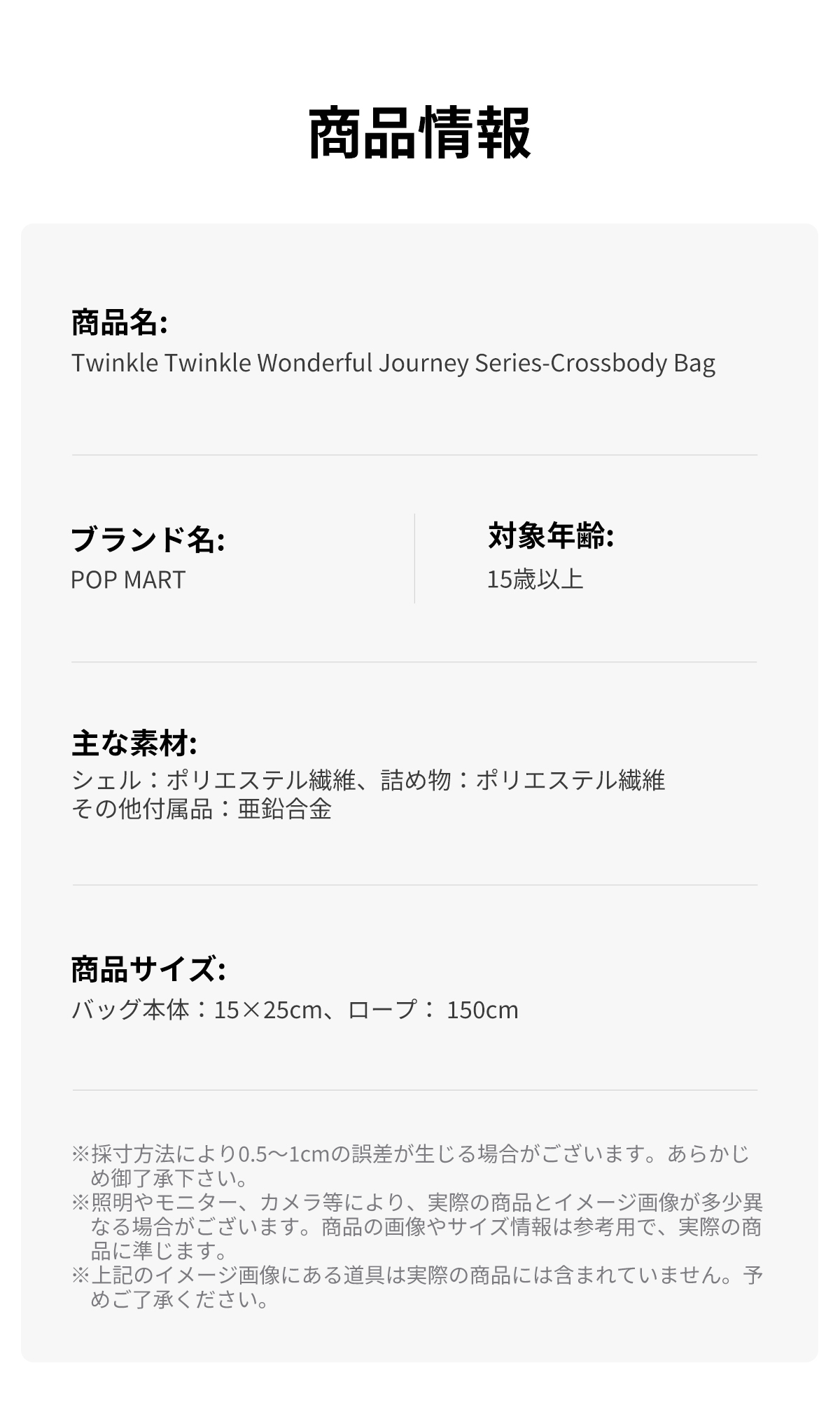 Twinkle Twinkle Wonderful Journey シリーズ クロスボディバッグ