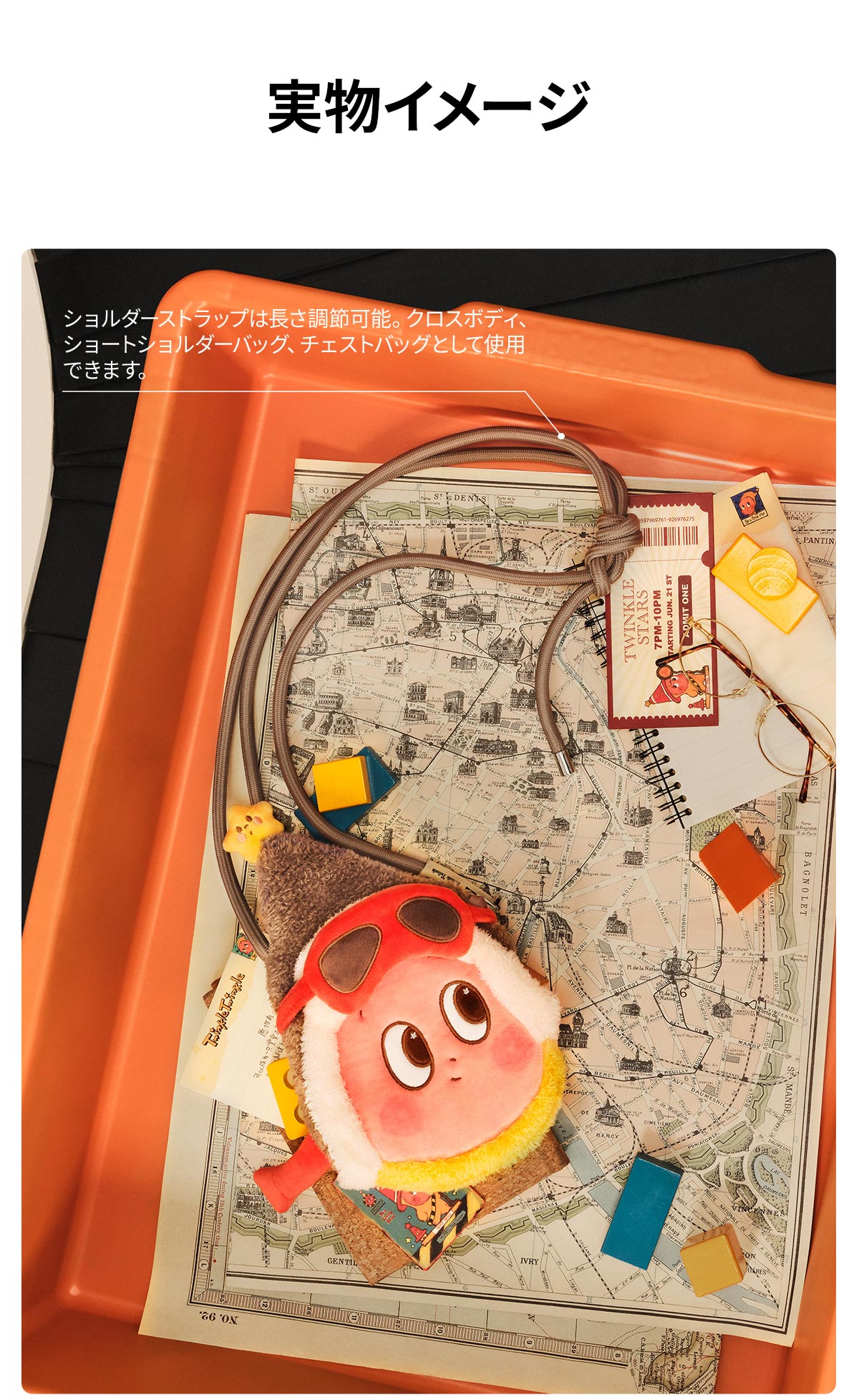 Twinkle Twinkle Wonderful Journey シリーズ クロスボディバッグ