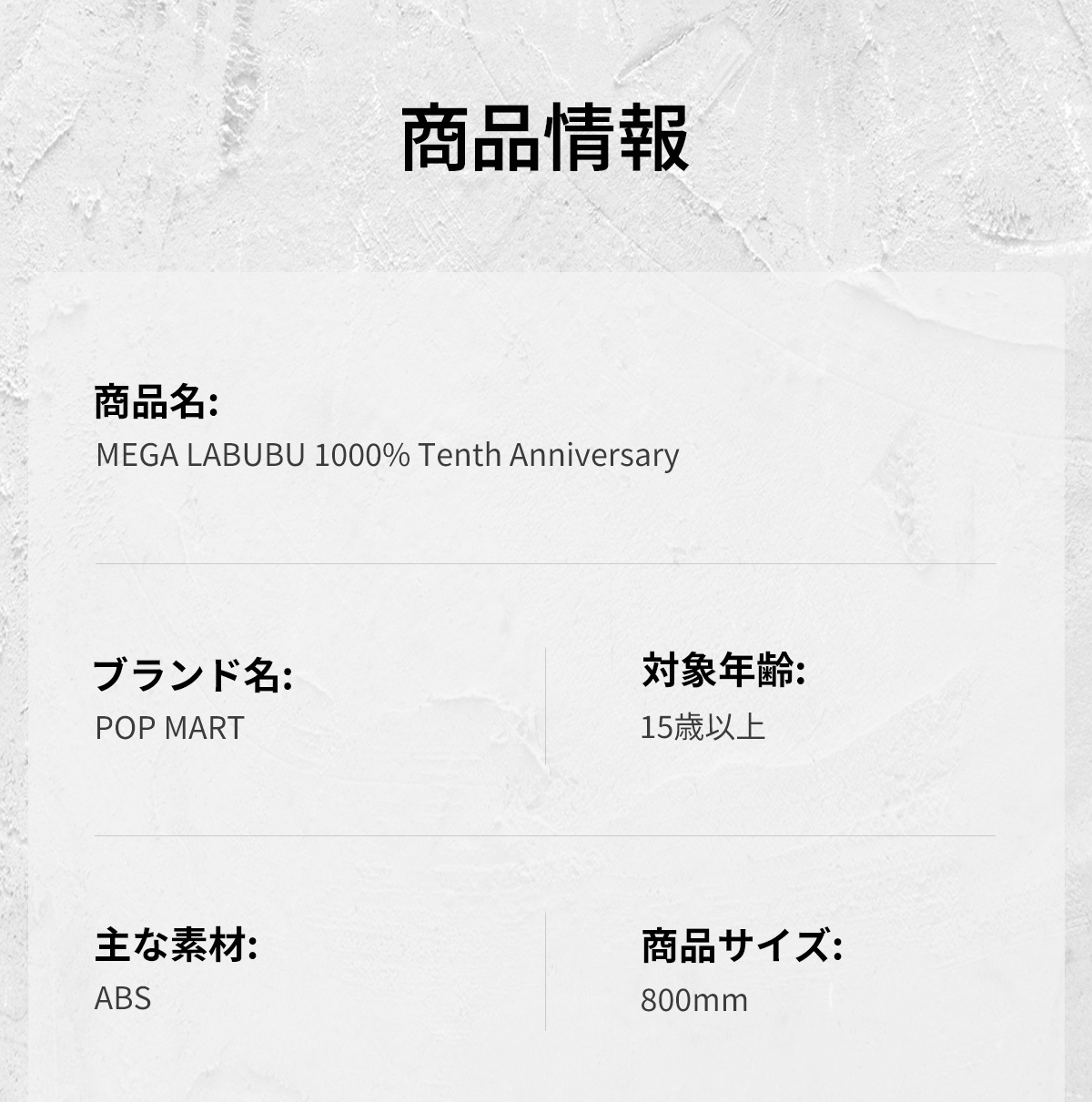 MEGA LABUBU 1000% Tenth Anniversary - POP MART (Japan)
