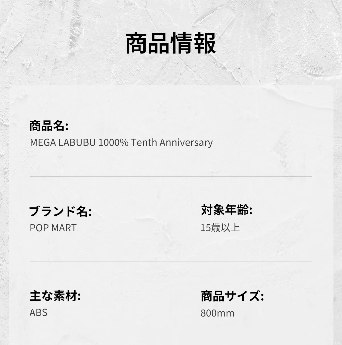 MEGA LABUBU 1000% Tenth Anniversary - POP MART (Japan)
