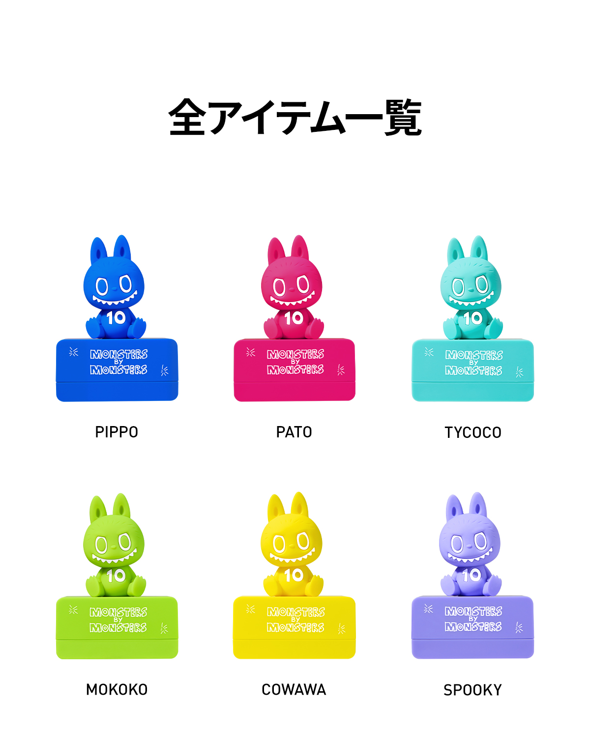 POP NOW:THE MONSTERS 10th Anniversary シリーズ マグネット - POP