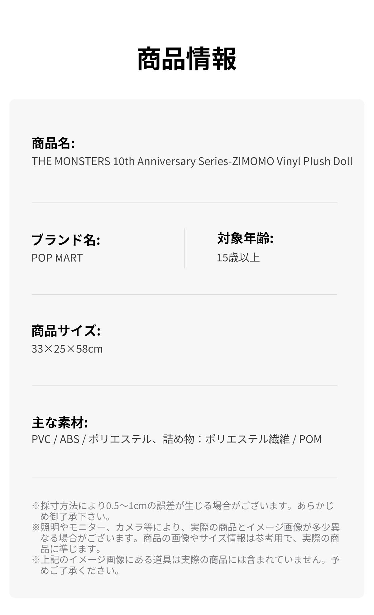 【匿名配送】10th Anniversary 新品未開封 10周年記念ジモモ THE MONSTERS 10th Anniversary シリーズ ZIMOMO ぬいぐるみ - POP